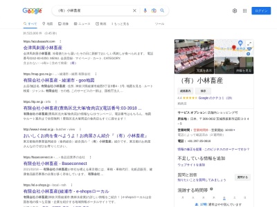 小林畜産(茨城県坂東市辺田304-5)