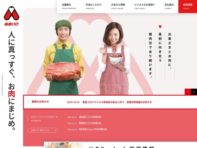あまいけ石井店(栃木県宇都宮市石井町2800-57)