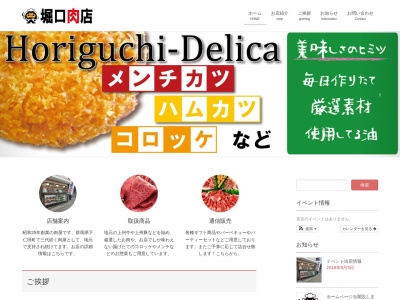 堀口精肉店(群馬県甘楽郡下仁田町大字下仁田359-4)
