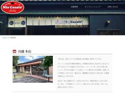 ミオカザロ蔵のまち店(埼玉県川越市元町1-15-3)