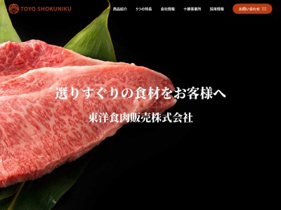 東洋食肉販売(埼玉県川口市領家1-21-3)