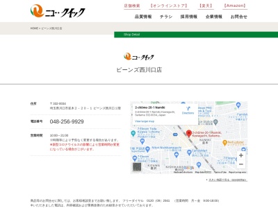 ニュークイック西川口店(埼玉県川口市並木2-20-1)