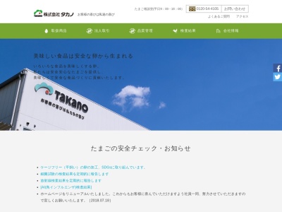 タカノ(埼玉県入間郡三芳町竹間沢東4-8)