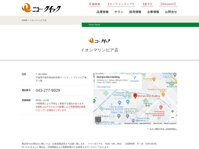 ニュークイック稲毛海岸店(千葉県千葉市美浜区高洲3-13-1)