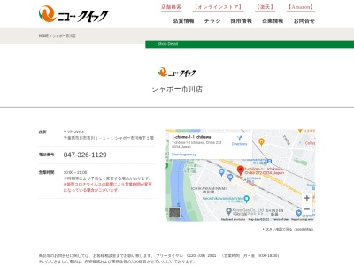 ニュークイックシャポー市川店(千葉県市川市市川1-1-1)