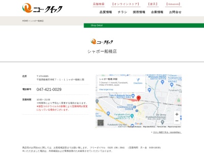 ニュークイック船橋店(千葉県船橋市本町7-1-1)