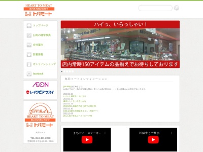 鳥羽ミート(千葉県佐倉市王子台1-22-9)