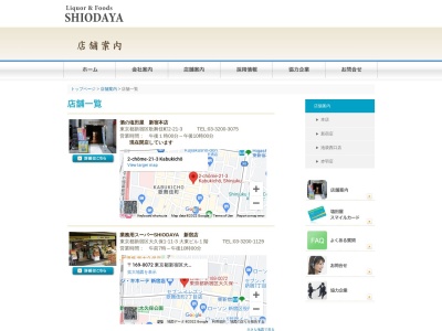 業務用スーパーSHIODAYA新宿店(東京都新宿区大久保1-11-3)