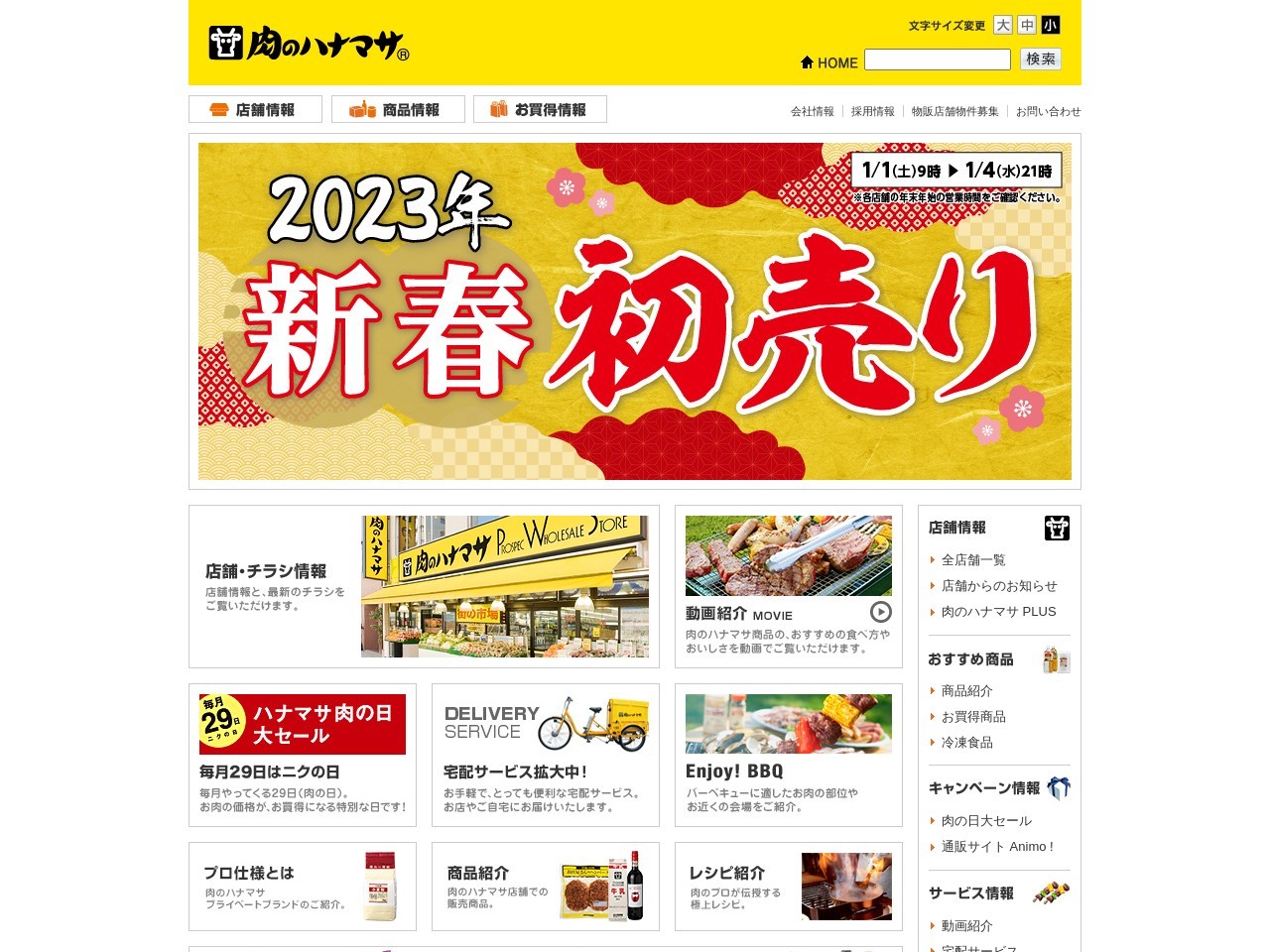 肉のハナマサ千束店(東京都台東区千束3-10-2)