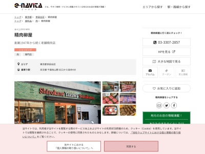 柳屋精肉店(東京都世田谷区南烏山6-34-2)