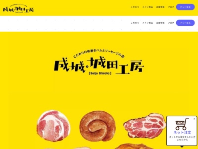 成城城田工房(東京都世田谷区喜多見9-27-19)