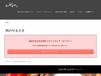 肉のやまざき(東京都江戸川区平井6-14-7)