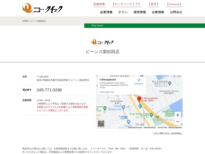 ニュークイック新杉田店(神奈川県横浜市磯子区新杉田町6)