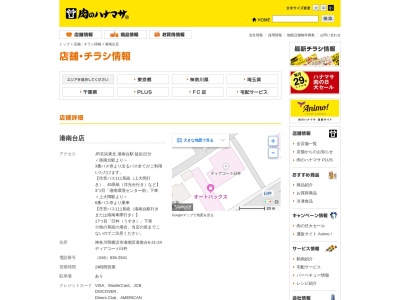 肉のハナマサ港南台店(神奈川県横浜市港南区港南台6-21-24)