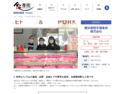 横浜南部市場食肉(神奈川県横浜市金沢区鳥浜町1)