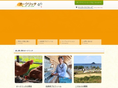 オークリッチ(新潟県村上市中浜811)