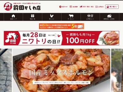 前田かしわ店(福井県吉田郡永平寺町松岡芝原1-69-4)