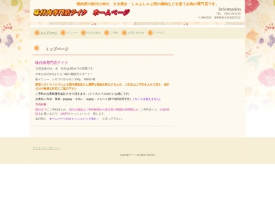 テイク(TAKE)(長野県松本市大字笹賀7522)