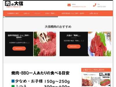 大信精肉(長野県塩尻市大字広丘原新田214-12)
