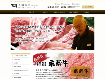 有限会社丸福商店(岐阜県岐阜市日ノ本町3-9)