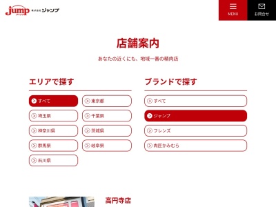 肉のジャンプ(岐阜県岐阜市正木中1-2-1)