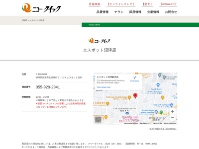 ニュークイック沼津店(静岡県沼津市北高島町2-29)