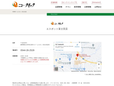 ニュークイック富士宮店(静岡県富士宮市矢立町927)