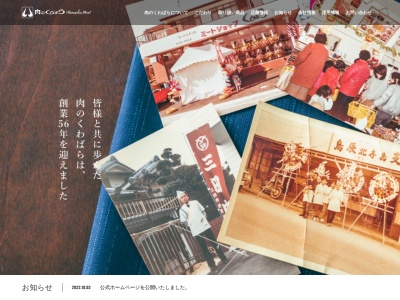 肉のくわばら富士厚原店(静岡県富士市厚原1240-1)
