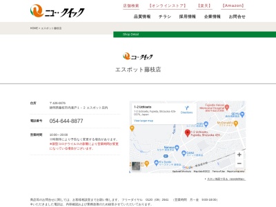 ニュークイックエスポット藤枝店(静岡県藤枝市内瀬戸1-2)