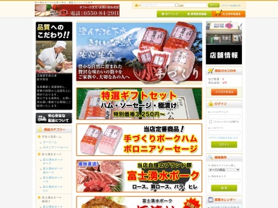 有限会社MEATPRO鈴木(静岡県御殿場市御殿場29-2)