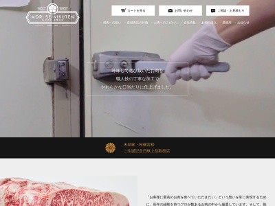 森精肉店(愛知県名古屋市昭和区緑町2-21-5)