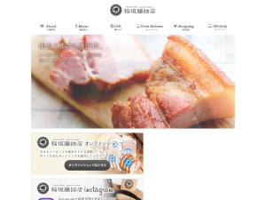 稲垣腸詰店(愛知県岡崎市岡町字恵源前58-1)