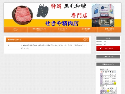 せきや精肉店本店(愛知県瀬戸市陶生町7)