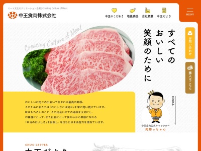 中王食肉(愛知県刈谷市泉田町北中浜6-1)