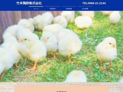 竹本鶏卵(愛知県刈谷市幸町3-5-6)