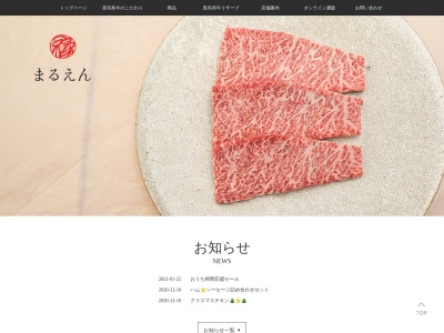 精肉まるえん安城店(愛知県安城市新田町新栄83-6)