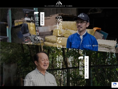 力八精肉店(三重県松阪市肥留町378-2)