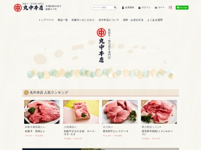 有限会社丸中下村店(三重県松阪市下村町852-1)
