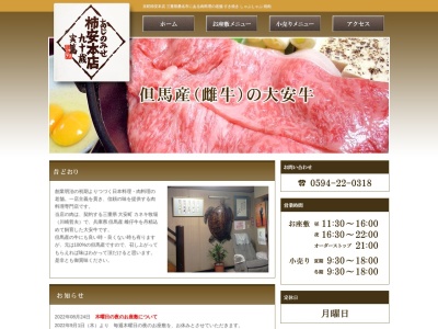 柿安本店(三重県桑名市京町36)