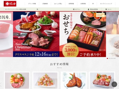 柿安本店柿安精肉本店(三重県桑名市吉之丸8)