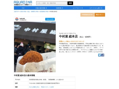 中村屋総本店(京都府京都市右京区嵯峨天龍寺龍門町20)