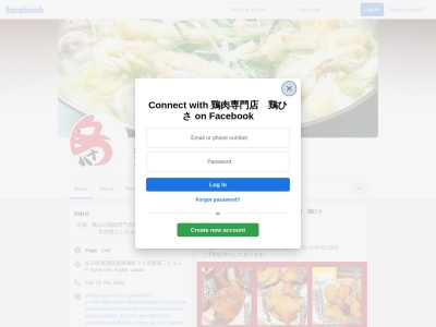 鶏ひさ(京都府京都市左京区聖護院蓮華蔵町31)