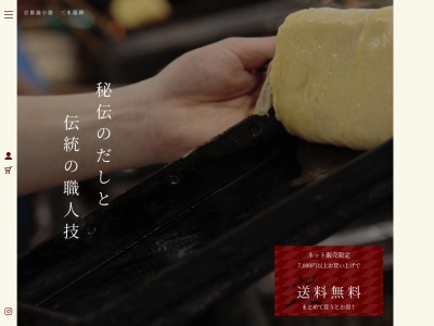 三木鶏卵(京都府京都市中京区錦小路通富小路西入東魚屋町182)