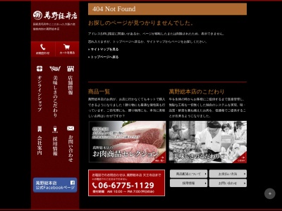 萬野総本店黒門店(大阪府大阪市中央区日本橋1-22-20)