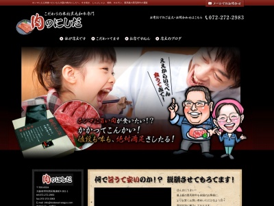 肉のにしだ(大阪府堺市西区鳳東町4丁361-1)