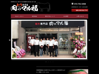 肉のマル福(大阪府池田市栄町6-15)