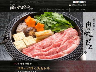 肉のやまひろ(大阪府貝塚市海塚1-6-11)