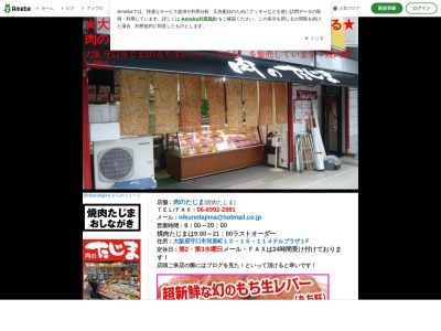 肉のたじま(大阪府守口市河原町10-15)