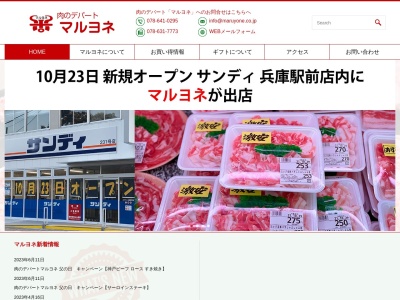 有限会社マルヨネアスタ3番館店(兵庫県神戸市長田区久保町5-1-1)