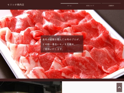 モリシタ精肉店(兵庫県神戸市中央区日暮通4-1-11)